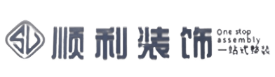 辽源顺利整装公司