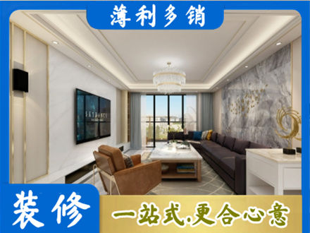 辽源装修新房